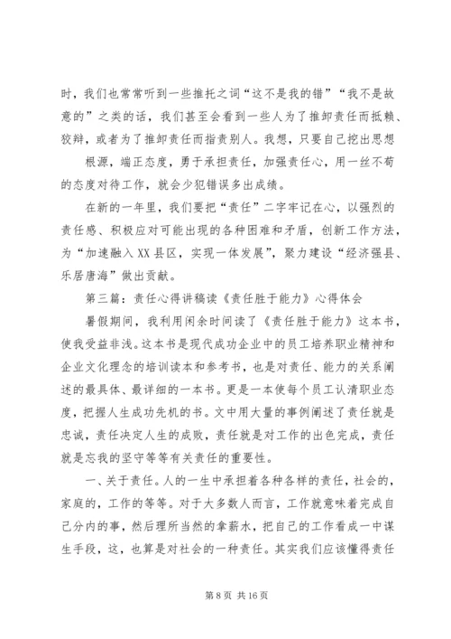 党员就是责任心得精选.docx