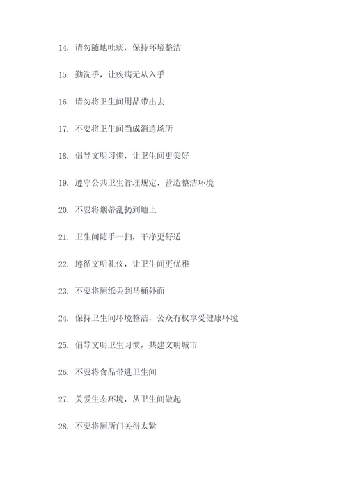 凌乱卫生间摆设标语大全