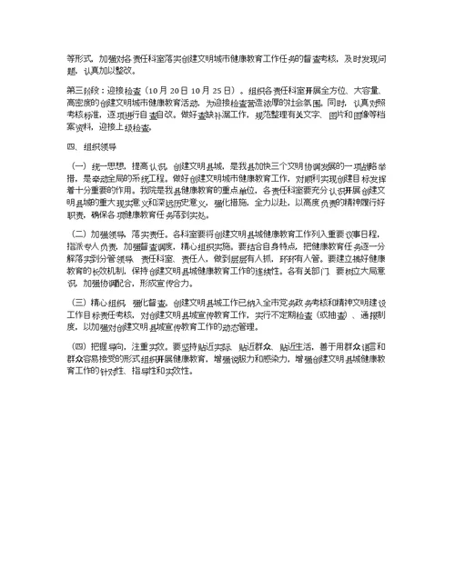 县人民医院健康教育工作计划