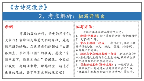 专题03 综合性学习 口语交际【考点串讲PPT】-2023-2024学年八年级语文下学期期中考点大串