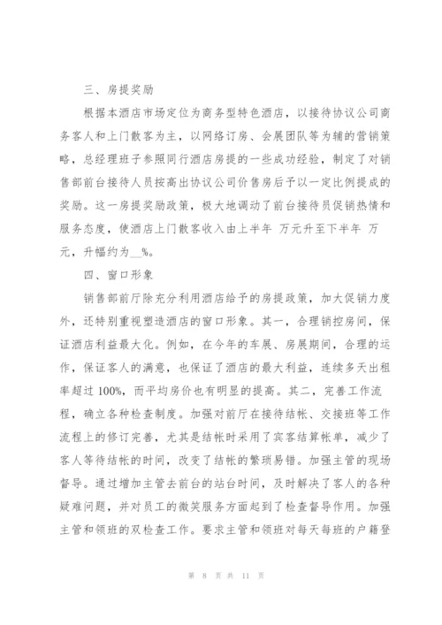 销售部员工年度工作总结范文.docx