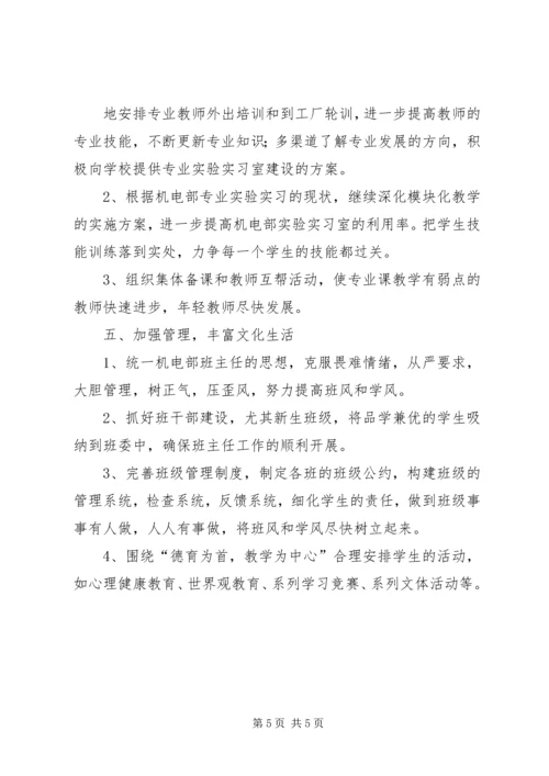 机电部的年度工作计划.docx