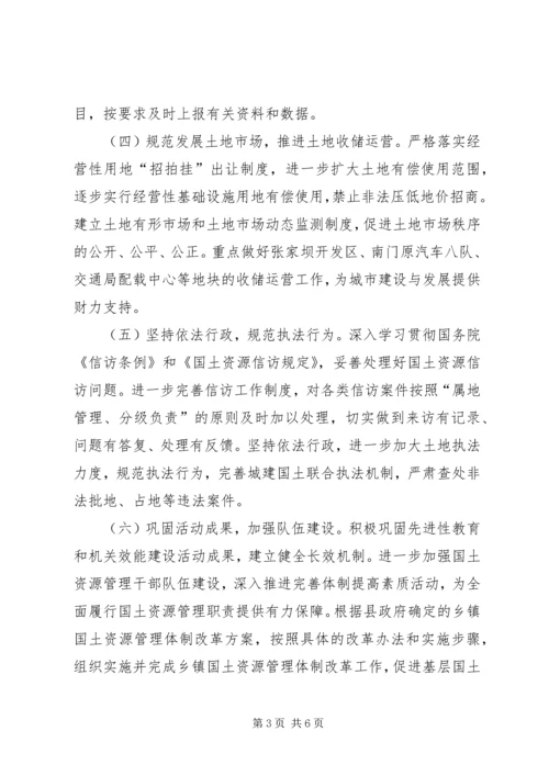 国土局贯彻县两会和农村暨经济工作会议精神情况汇报材料.docx