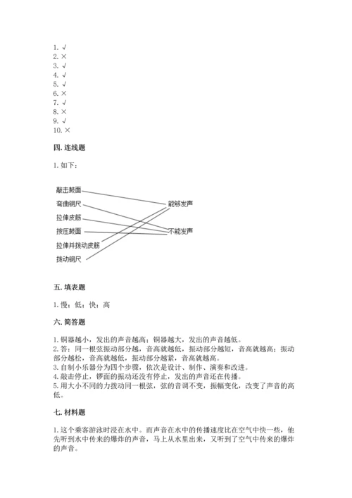 教科版科学四年级上册第一单元声音测试卷【word】.docx