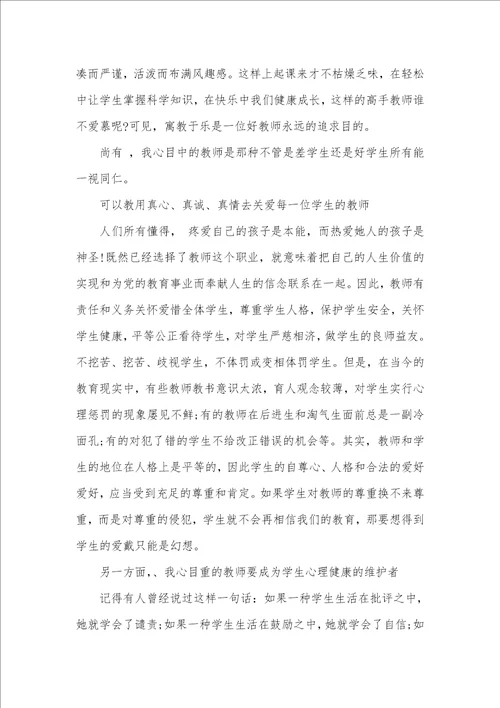 我的好老师演讲稿