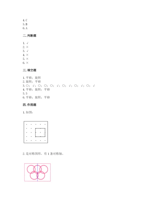 冀教版三年级上册数学第三单元 图形的运动（一） 测试卷必考题.docx