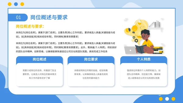 蓝黄色扁平插画风企业春季招聘通用PPT模板