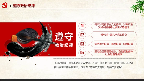 中国风四讲四有两学一做PPT模板