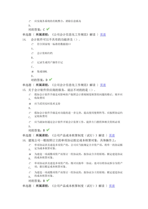 2023年最新会计继续教育考试答案.docx