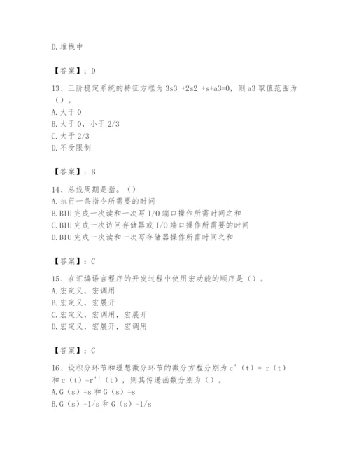 2024年国家电网招聘之自动控制类题库及答案一套.docx