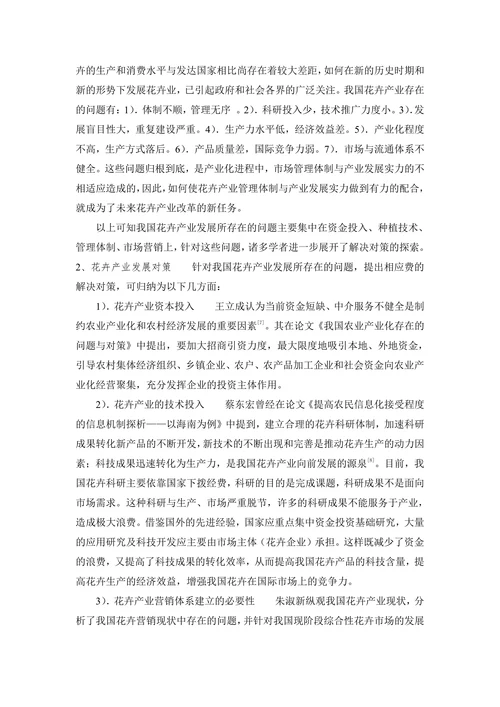 花卉产业经营现状及发展研究