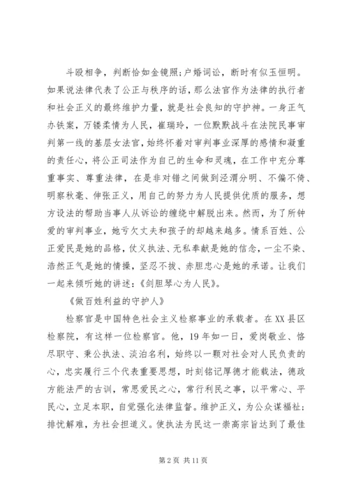 大型先进事迹报告会主持词.docx