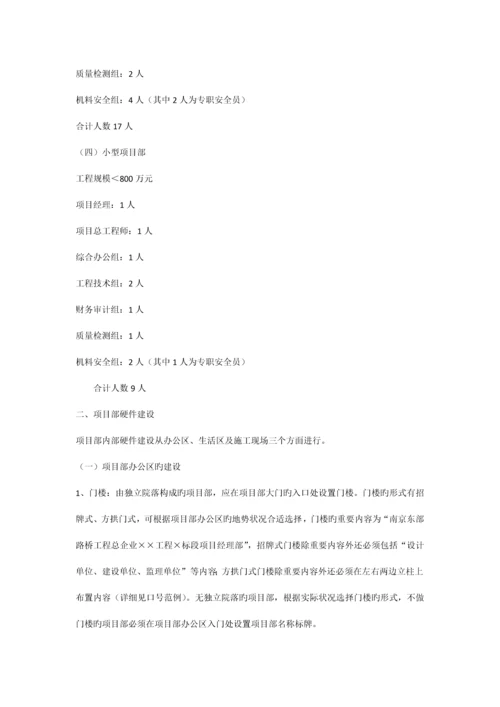 项目部标准化建设方案.docx