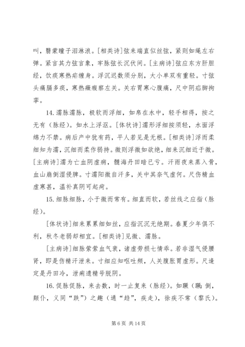 学习《中医诊断学》的体会 (5).docx