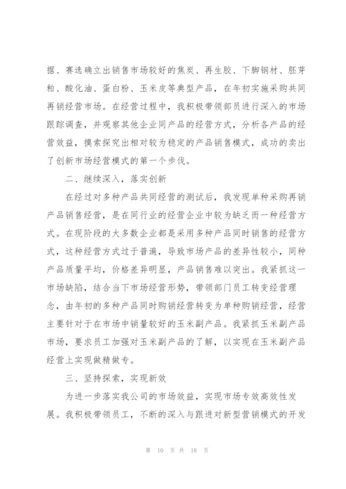 普通员工个人述职报告2021年版.docx