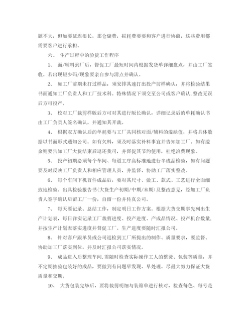 精编之跟单员的工作计划范文.docx