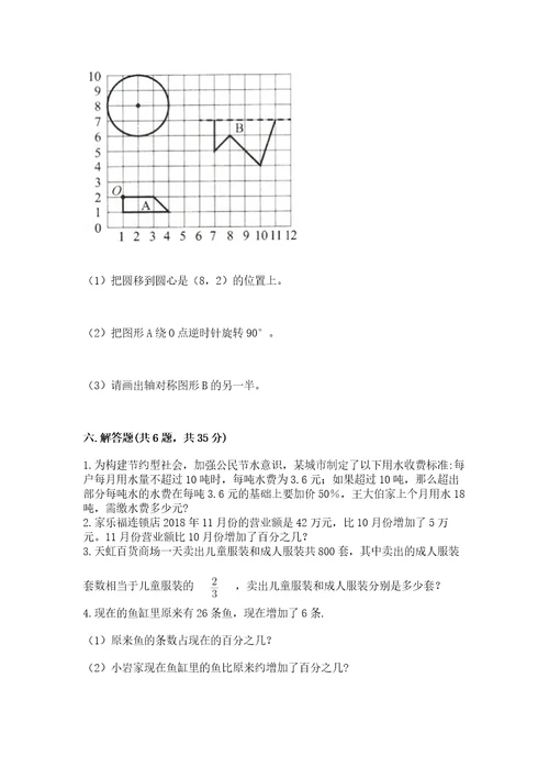 2022六年级上册数学期末考试试卷精品（巩固）