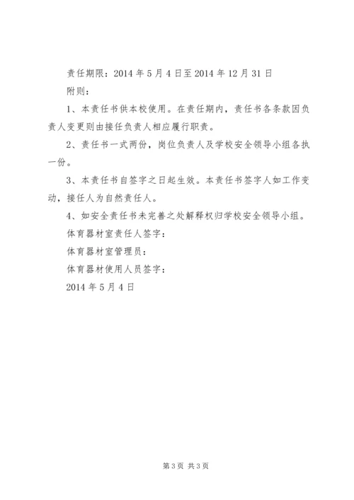 小学体育器材安全排查报告 (3).docx