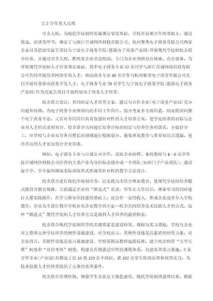 开展现代学徒制前提分析.docx