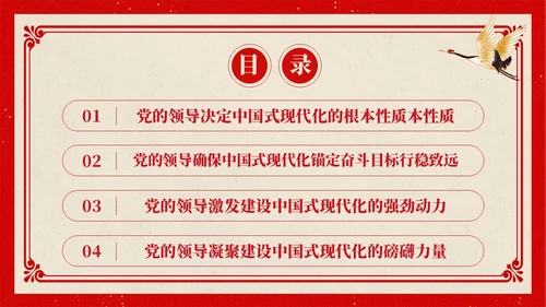 复古中国风推进中国式现代化必须坚持党的领导党课PPT党建
