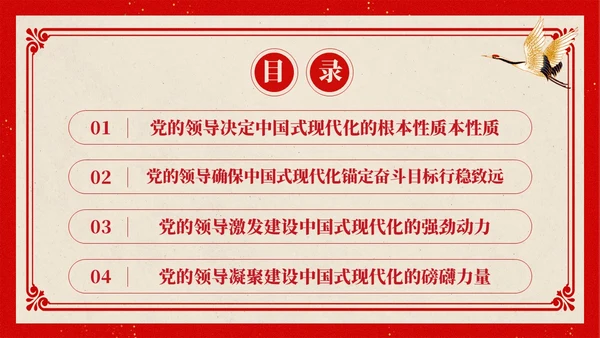 复古中国风推进中国式现代化必须坚持党的领导党课PPT党建