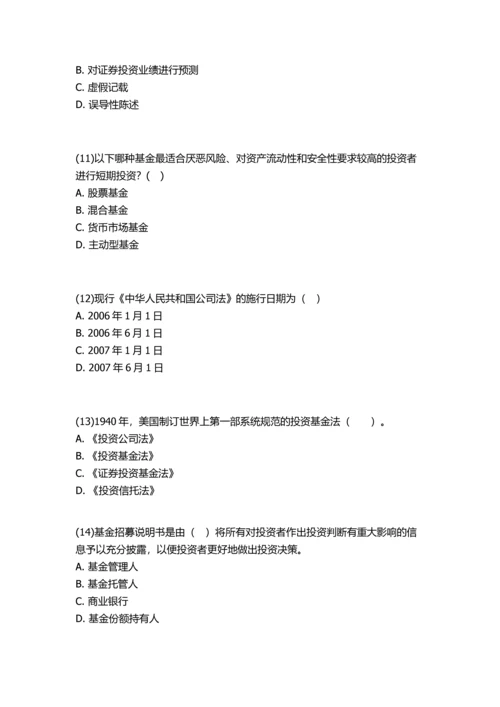 2023年基金从业资格考试题库一.docx