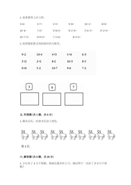 人教版一年级上册数学期末测试卷及参考答案【最新】.docx