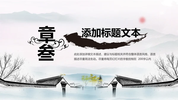 古风中国古建筑文化动态ppt模板
