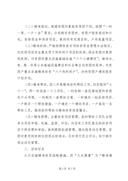 乡镇精准扶贫实施方案范文.docx