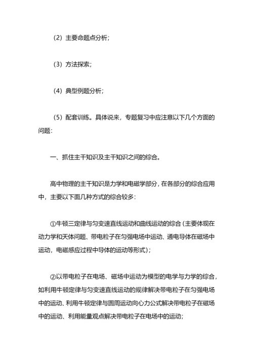高三物理二轮复习学习计划.docx