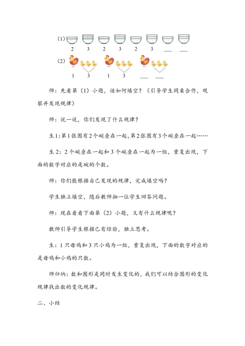 《找规律（一）》（教案）人教版一年级数学下册