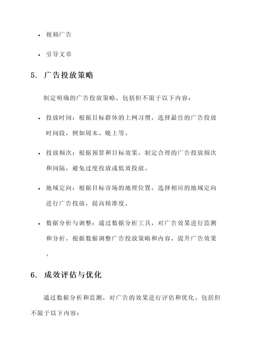 互联网广告营销解决方案