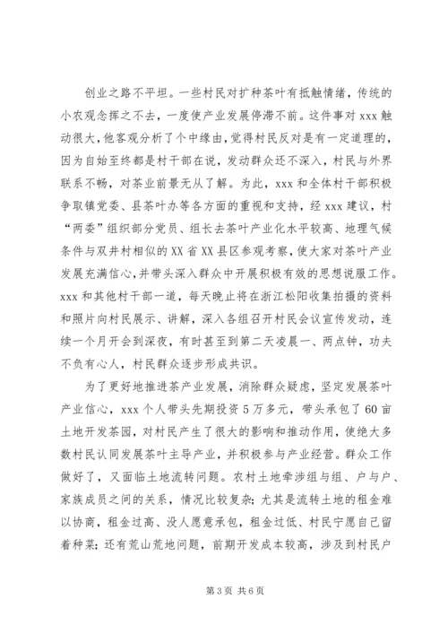 优秀村官事迹材料 (4).docx