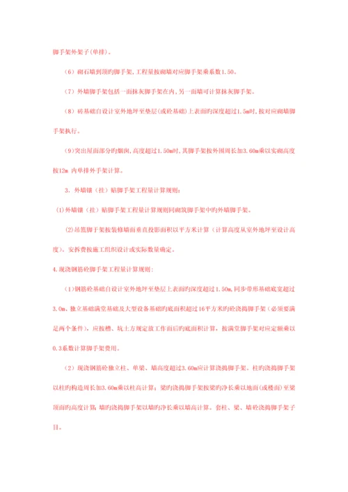 措施项目费计算脚手架工程计算.docx