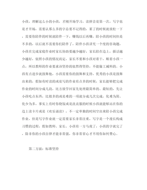 精编小学一年级家长会范文1)参考演讲稿.docx