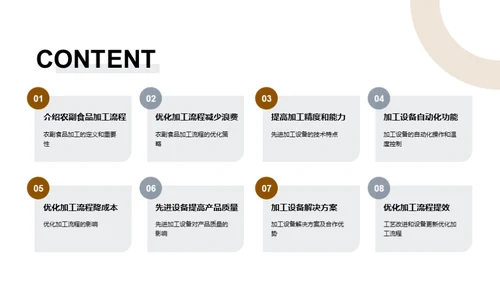 农副食品智能加工