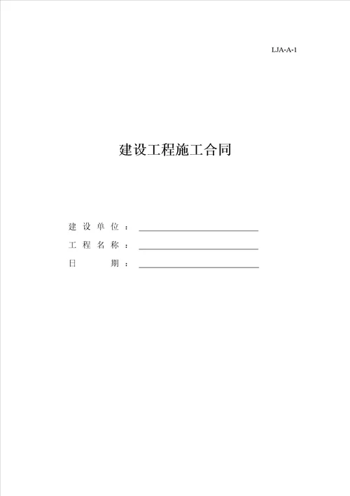 山东省建筑施工现场安全管理资料规程表格