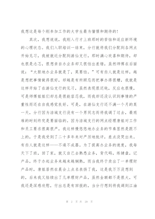 银行员工工作心得通用10篇.docx