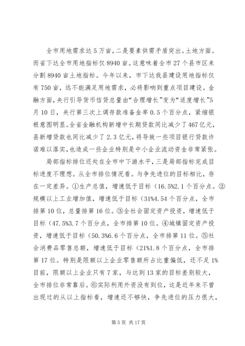 县长在县经济形势会讲话.docx