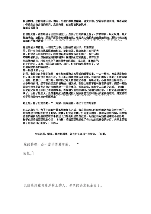 新人教八年级语文下册教案《灯笼》