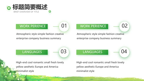 绿色清新园林个人述职报告动态PPT模板