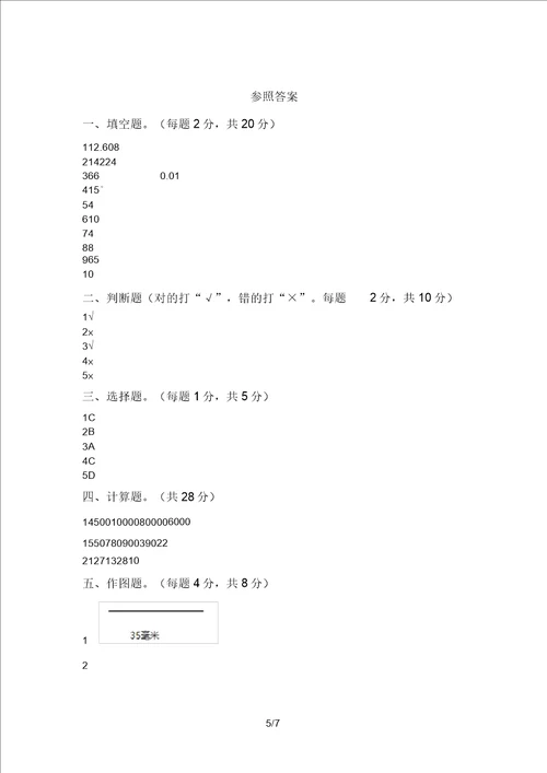 最新北师大版四年级数学上册期中试卷一