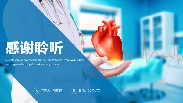 时尚医疗报告医学心脏研究工作汇报PPT模板