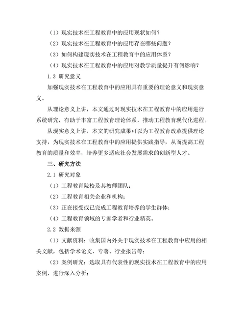 加强现实技术在工程教育中的应用探讨