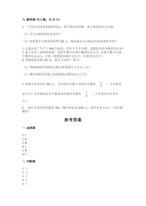 六年级数学上册期末考试卷附参考答案【能力提升】.docx