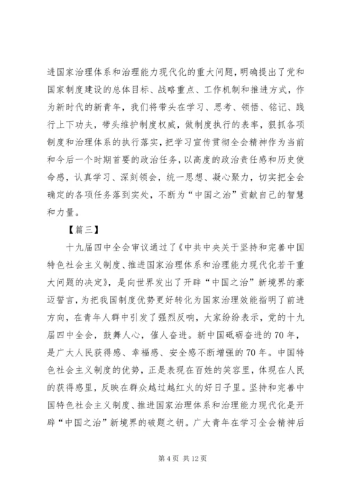 学习十九届四中全会的会议精神心得体会七篇.docx