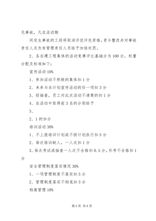 百日安全活动安排.docx