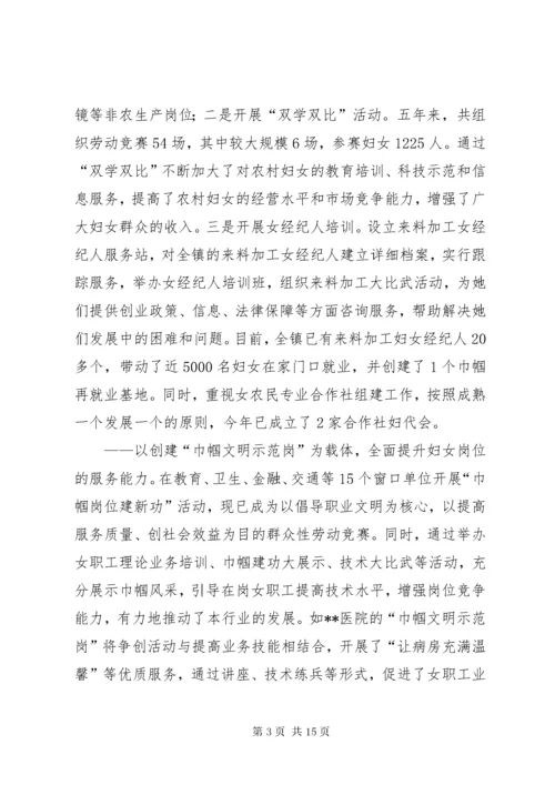 妇联五年届满换届工作报告.docx