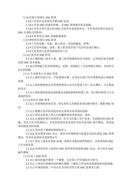 项目部hse管理实施手则.docx