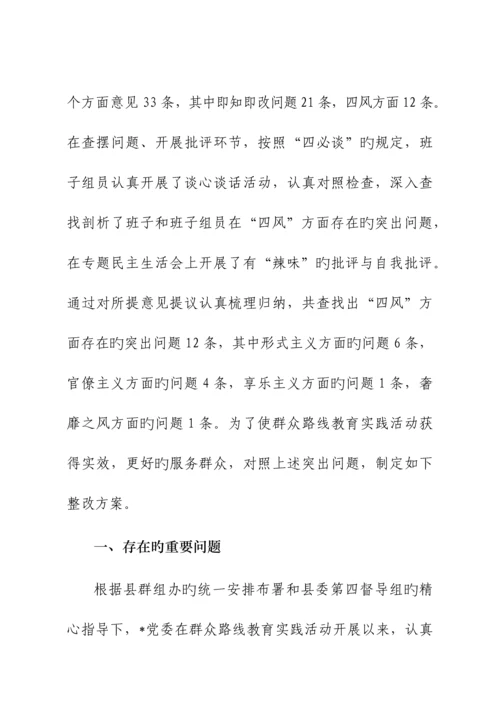 民主生活会整改方案.docx